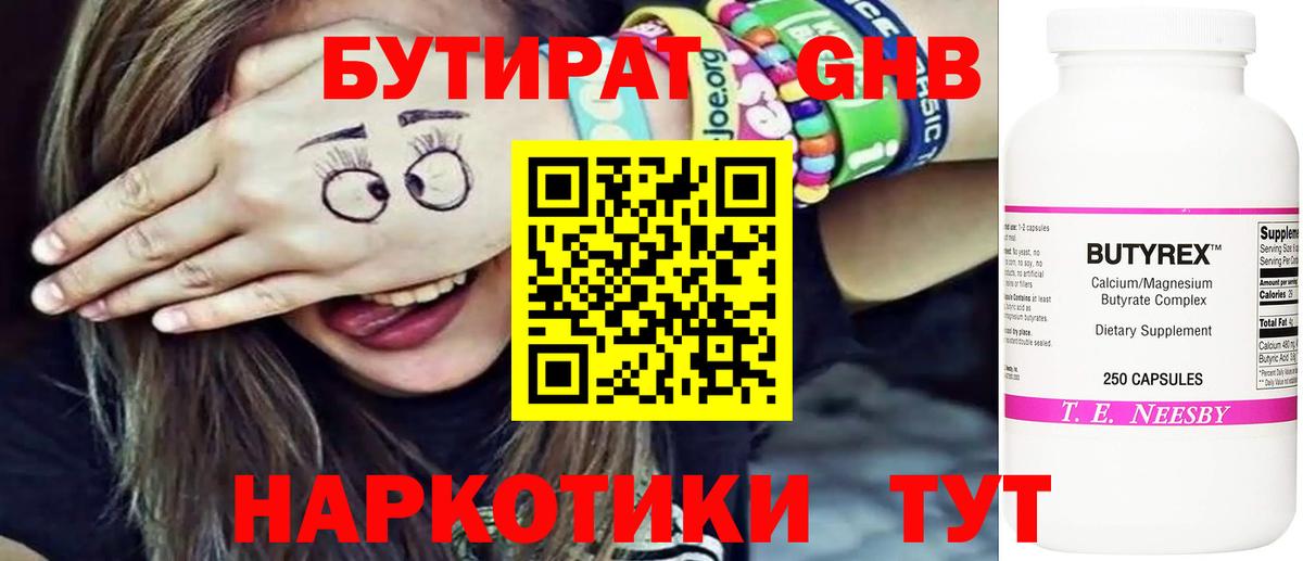 Кингисепп  Бутират бутик  Вход с VPN 