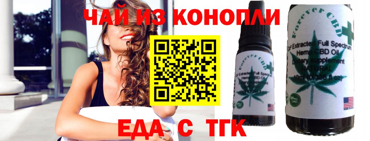 Еда ТГК марихуана  Вход с VPN  Кингисепп 