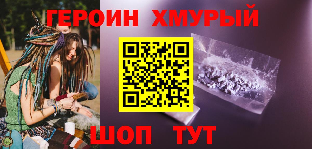 Героин Афган Кингисепп