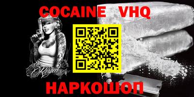 мефедрон VHQ Бийск