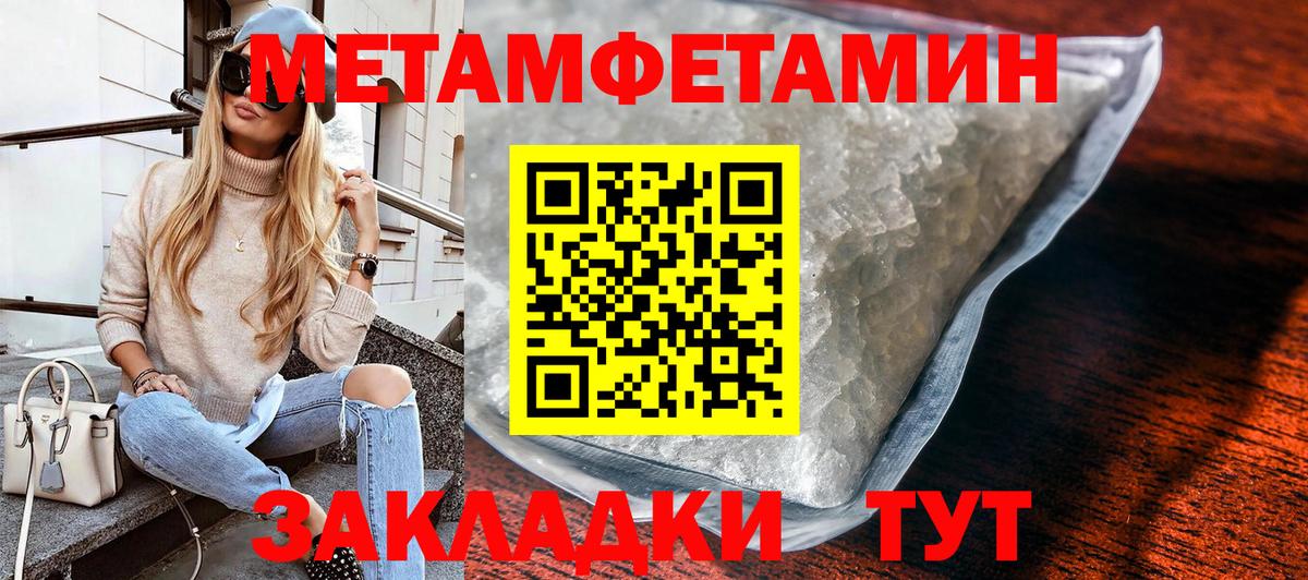 Первитин Methamphetamine Кингисепп
